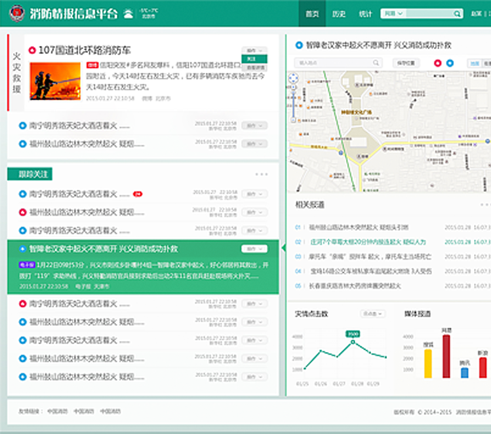 合力億捷消防情報監(jiān)控信息平臺界面設(shè)計(jì)